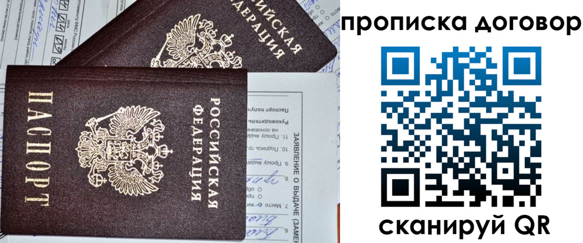 прописка в квартире в Россоши