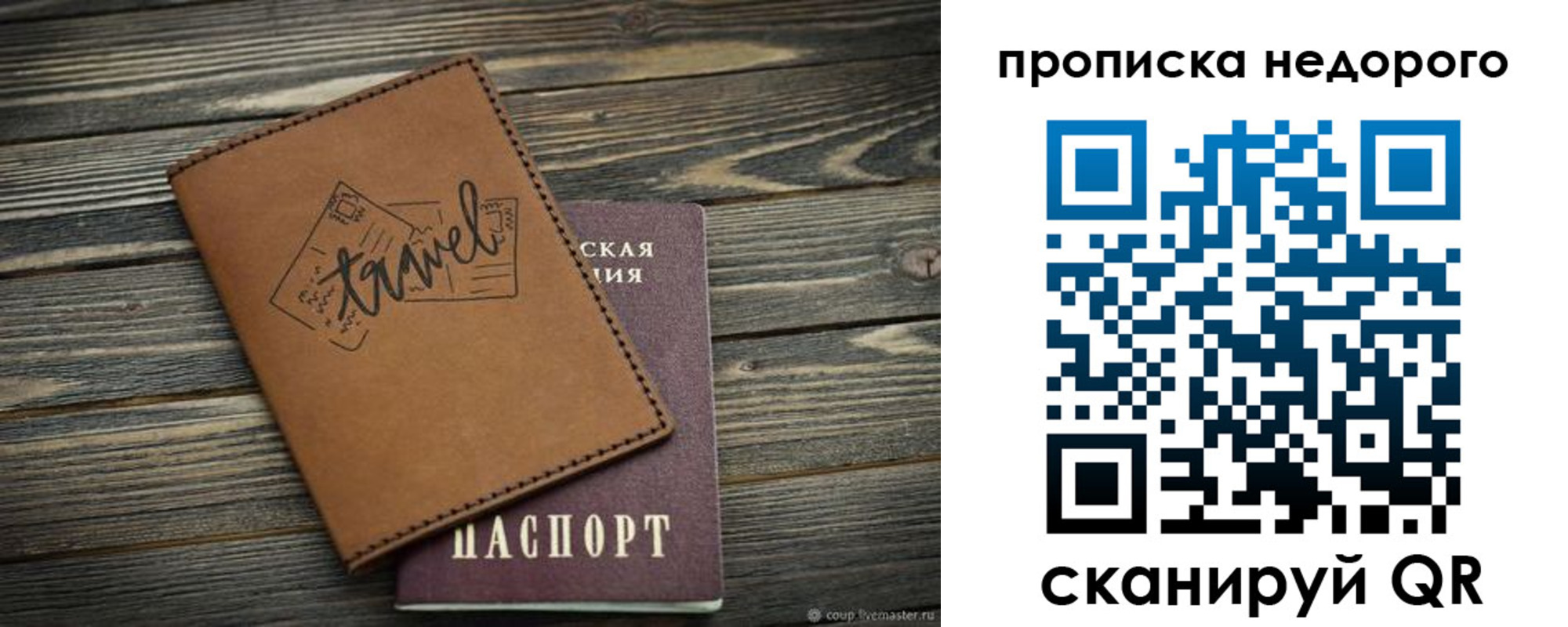 прописка регистрация в Россоши
