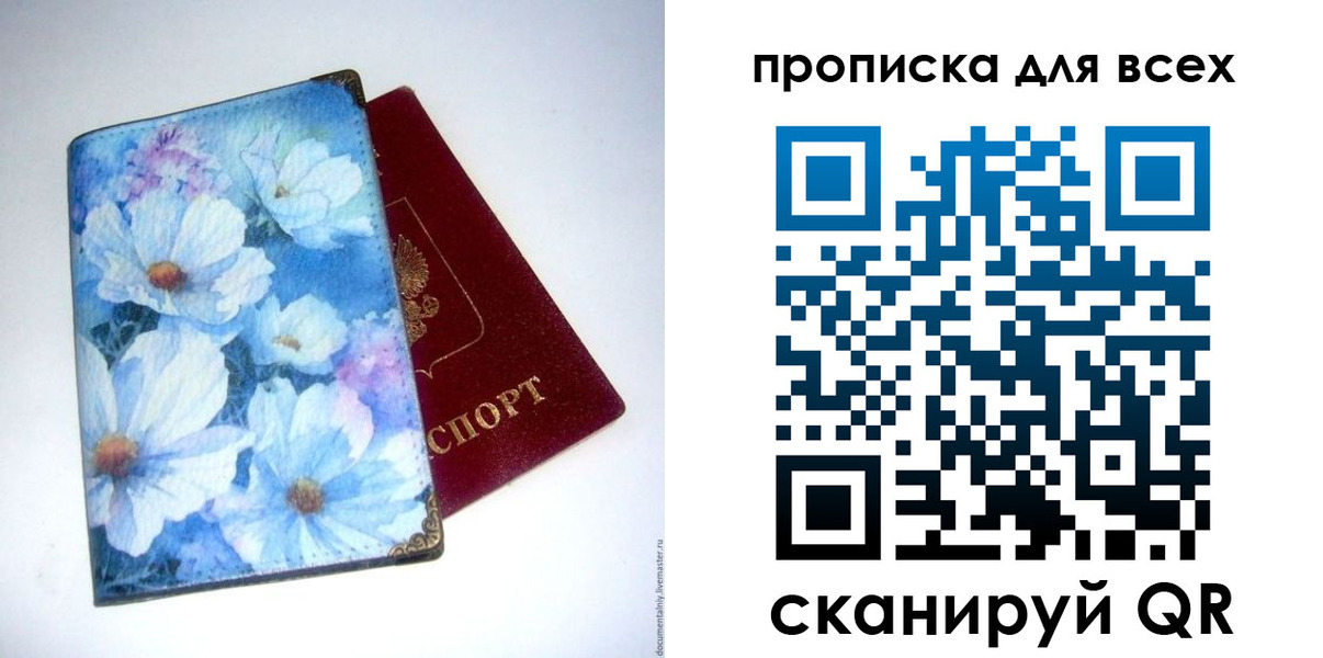 временная регистрация поиск в Россоши