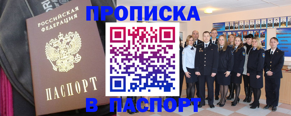 временная регистрация законно в Россоши