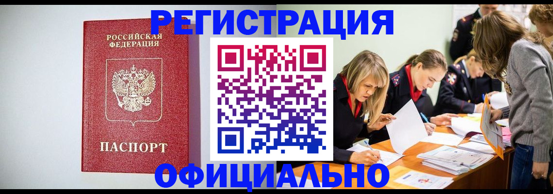 прописка от собственника в Россоши