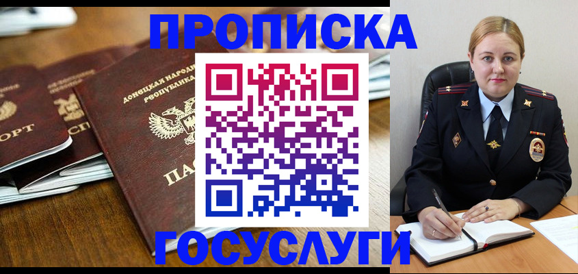 прописка в квартире в Россоши
