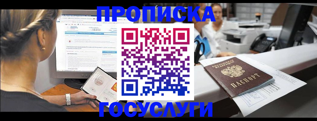 временная регистрация законно в Россоши