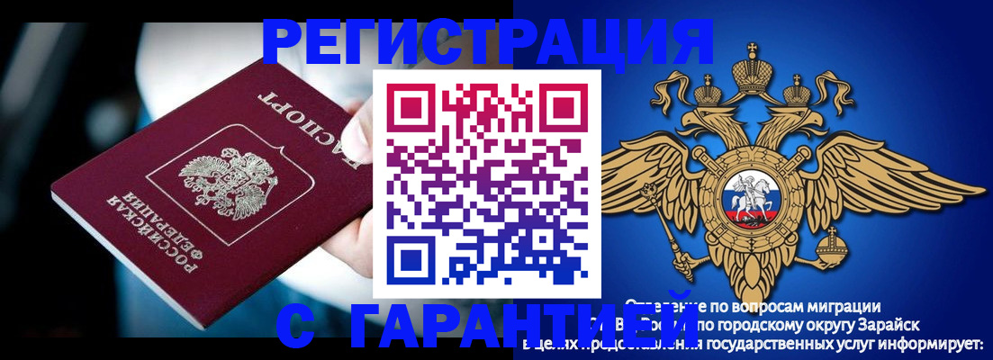 прописка ребенка в Россоши